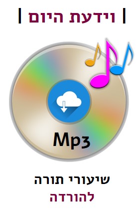 Mp3 להורדה